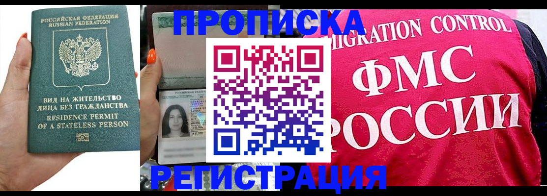 прописка гарантия в Черкесске