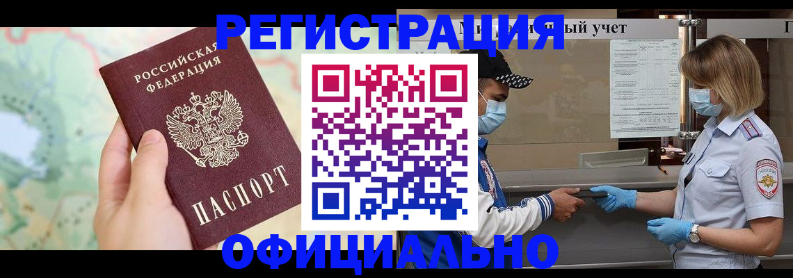 временная регистрация для всех в Черкесске